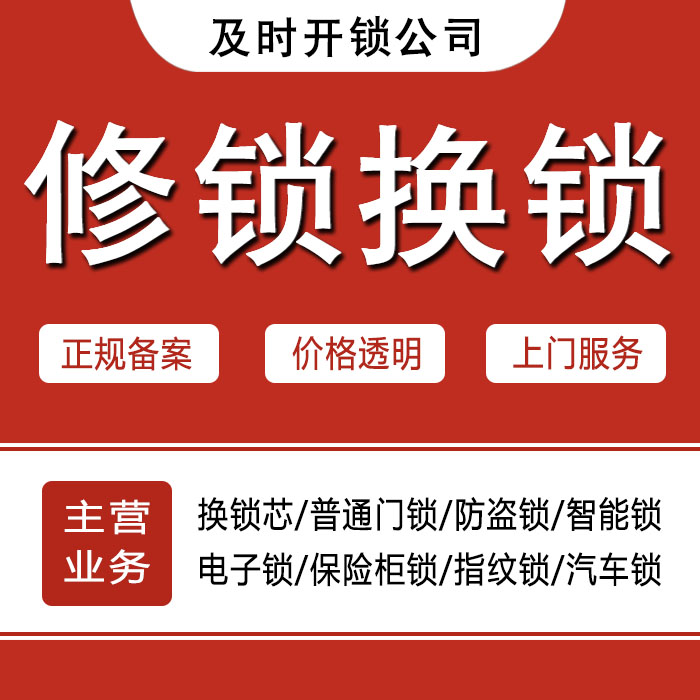 朔州右玉县24小时上门 [开锁换锁修锁] 防盗门·保险柜·汽车锁